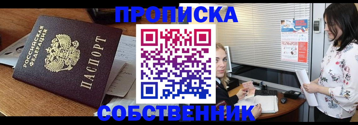 прописка законно в Вилючинске