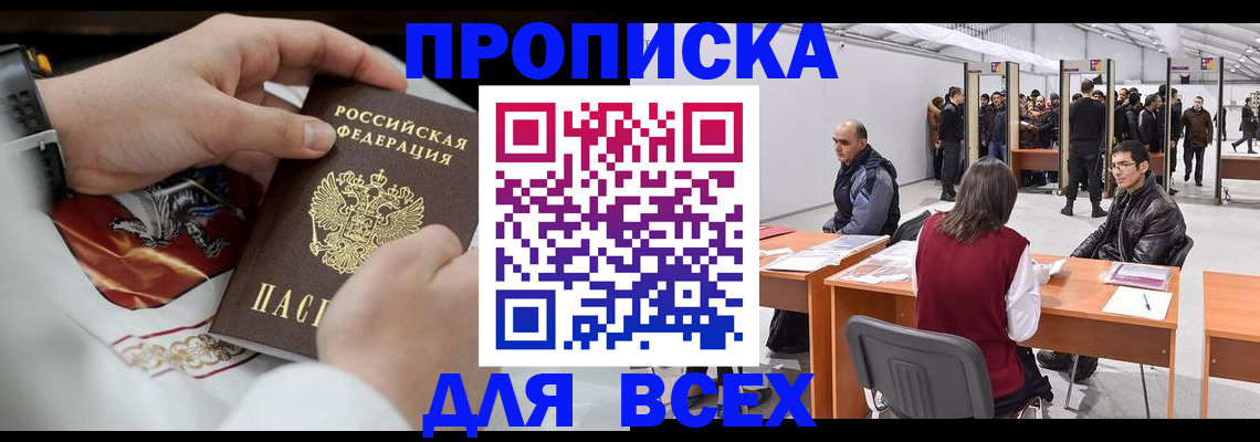 временная прописка в Вилючинске