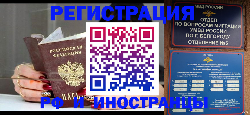 прописка в Вилючинске